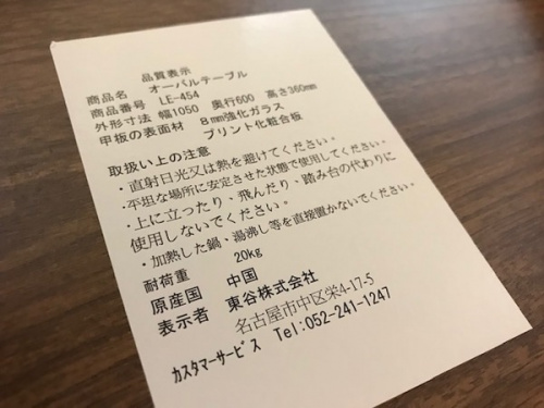 東谷のガラステーブル