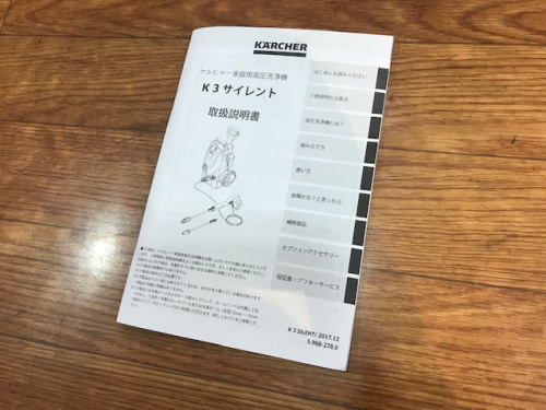 ケルヒャーの中央林間家電