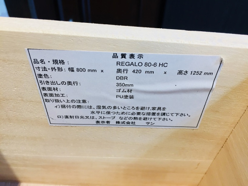 中央林間 中古家具の中央林間