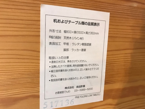 無印良品の折りたたみテーブル