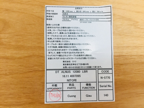 ニトリの中央林間家具