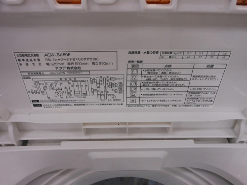 AQUAの中央林間家電