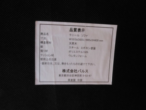 中古ニトリの中央林間家具
