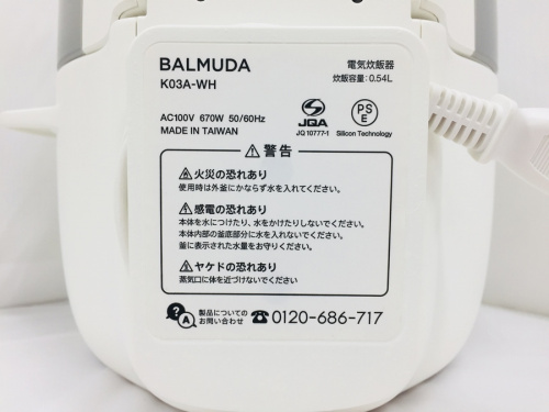 BALMUDAの中央林間家電