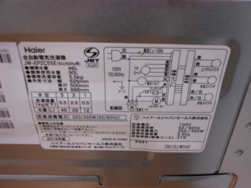 中央林間中古家電の中央林間