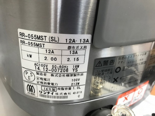 ガス炊飯器のリンナイ
