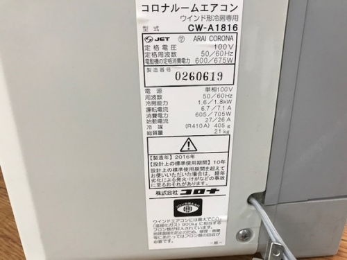 中央林間 中古家電のCORONA