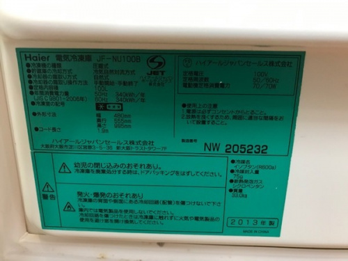 中央林間家電の冷凍庫