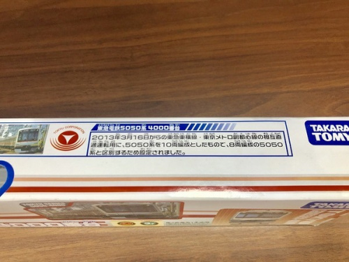 大和の東急電鉄