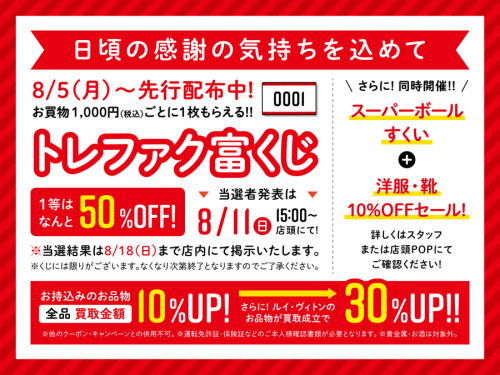 中央林間店周年感謝祭の10周年イベント