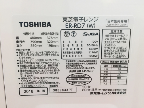中古オーブンレンジのTOSHIBA