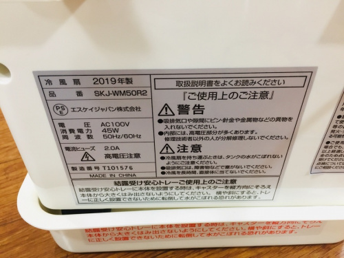 中央林間　夏物家電の中古冷風扇