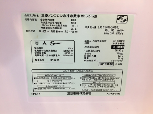 中央林間 中古冷蔵庫の中央林間 中古販売