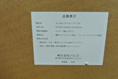 Franc Franc　中古のローテーブル　中古
