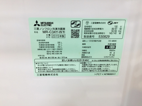中央林間 中古販売の中古冷蔵庫