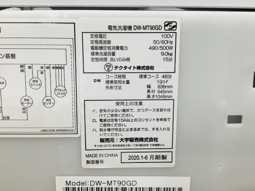 中古洗濯機の大和市 中古家電