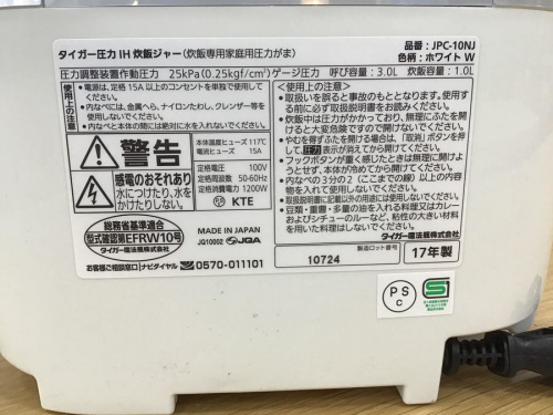 中古キッチン家電の大和市 中古家電