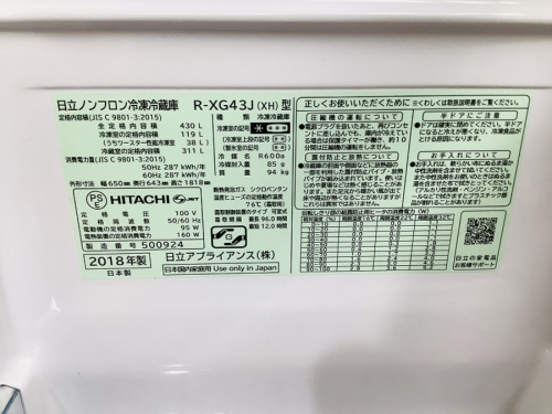 中古冷蔵庫の大和市　中古家電