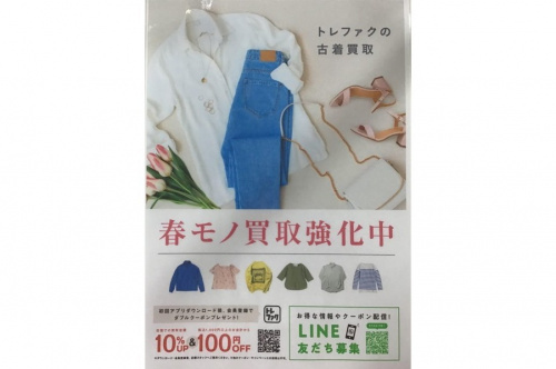 トレファクブログ画像１