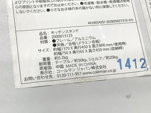 中央林間　中古アウトドア
