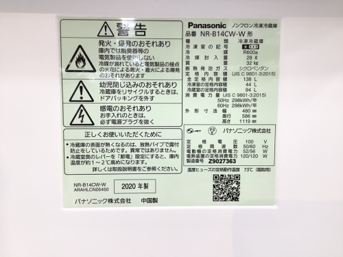 中央林間　中古家電