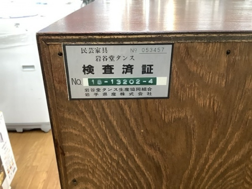 岩谷堂箪笥の大和　家具　買取