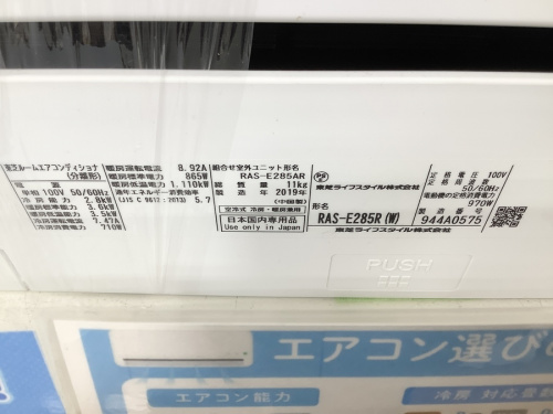 中央林間　中古家電