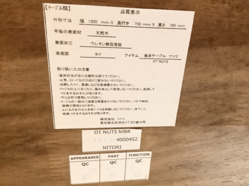ニトリの中央林間　中古家具