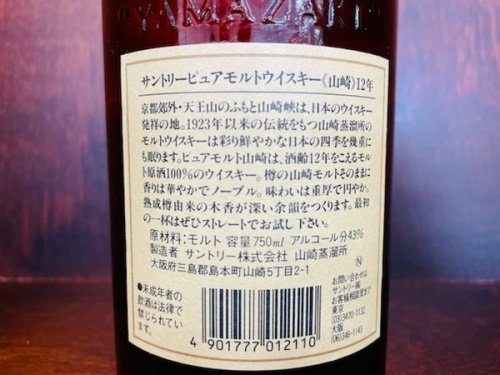 サントリーのウィスキー　買取