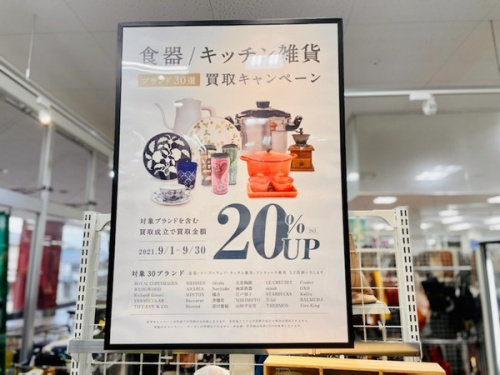 トレジャーファクトリーの洋食器