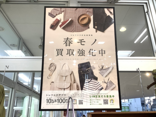 トレンチの中央林間