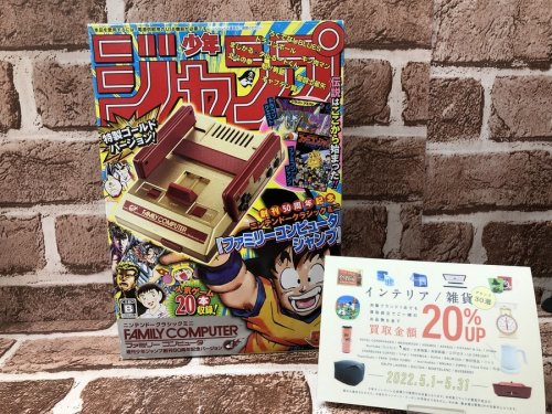 創刊50周年記念のゲーム機