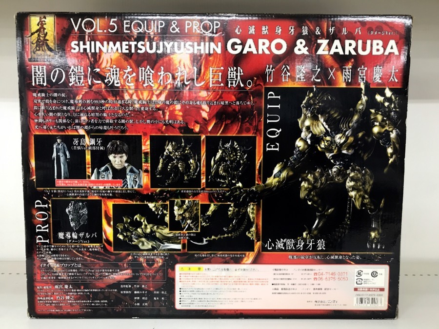 GARO&ZARUBA BANDAI 新滅獣身牙狼ガロ&ザルバ