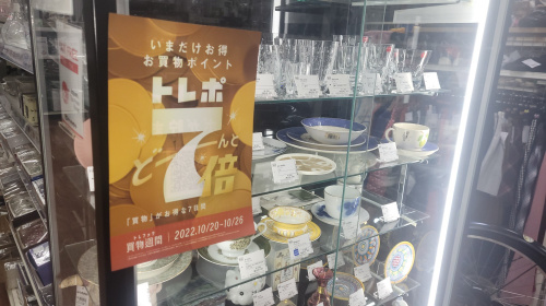 トレファクブログ画像2