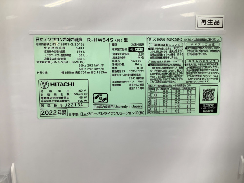 HITACHI（ヒタチ）より540Lの6ドア冷蔵庫（R-HW54S）が入荷致しました