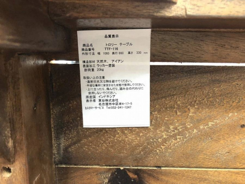 トロリーテーブルの池袋 中野 中古家具