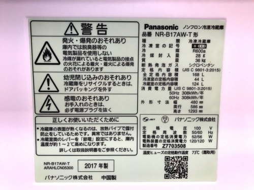 板橋 練馬 中野 池袋 パナソニック 中古 買取