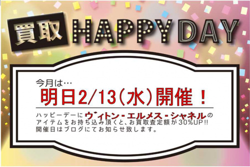 ブランド・ラグジュアリーの買取 HAPPY DAY