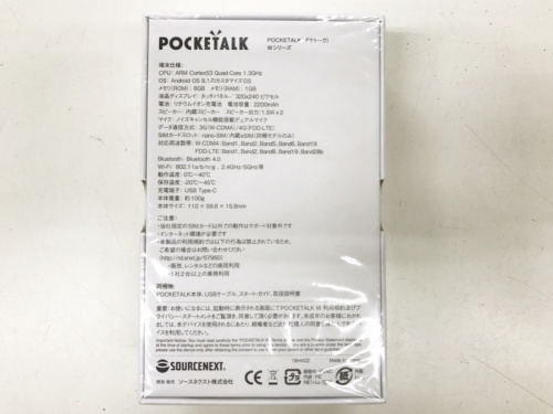 デジタル家電の翻訳機