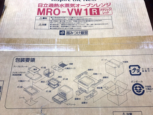 レンジのHITACHI