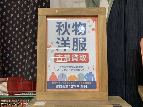 レディースファッションの板橋　練馬　中野　池袋　洋服　中古　買取