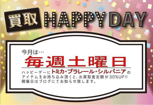 ホビーの買取 HAPPY DAY