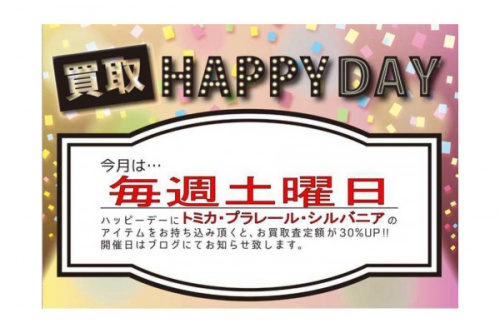ホビーの買取 HAPPY DAY