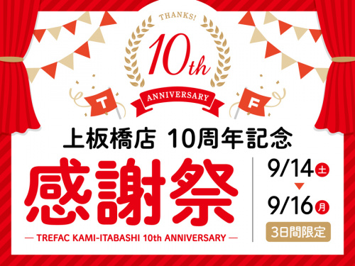 イベントなうのトレファク