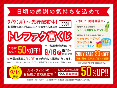 トレファクの上板橋店