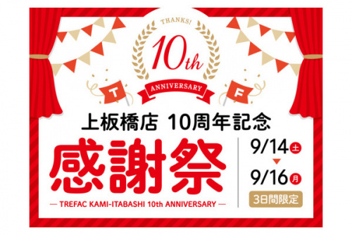 イベントなうのトレファク