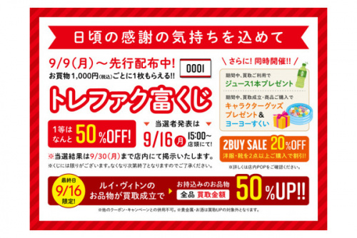 トレファクの上板橋店