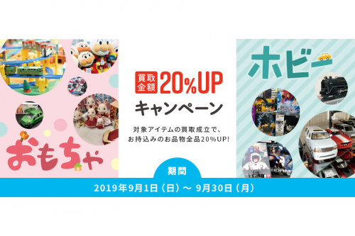 板橋　練馬　中野　池袋　雑貨　中古　買取の板橋　練馬　中野　池袋　おもちゃ　中古　買取