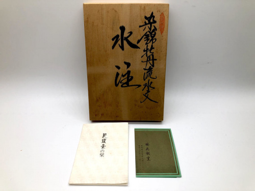 板橋　練馬　中野　池袋　雑貨　中古　買取の板橋　練馬　中野　池袋　和食器　中古　買取