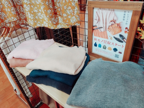 秋物衣料品の上板橋 練馬 池袋 中野 買取